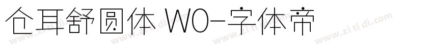 仓耳舒圆体 W0字体转换